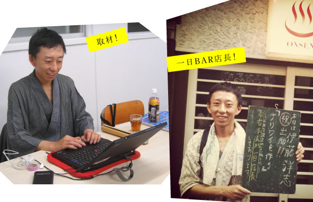 一日BAR店長のナリワイ