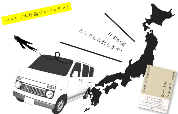 全国に行商します。